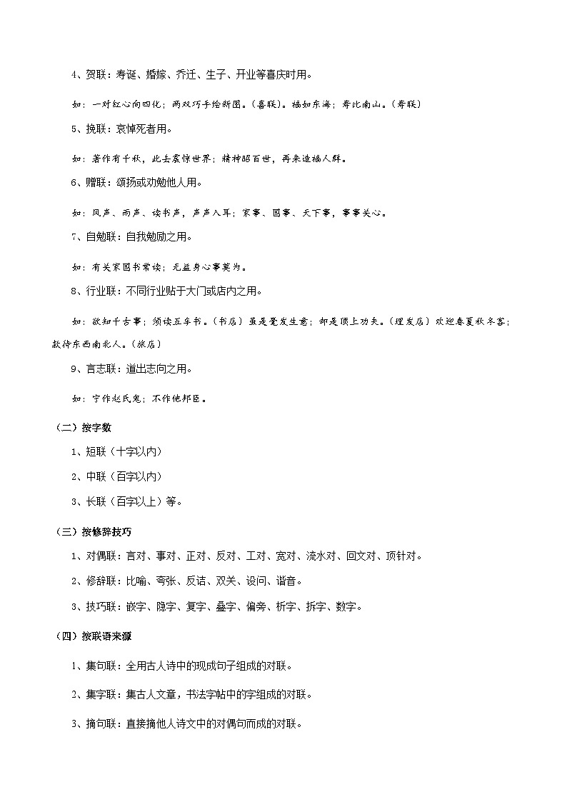 专题08 对联(解析版）-备战2025年中考语文一轮复习考点突破（全国通用）第2页