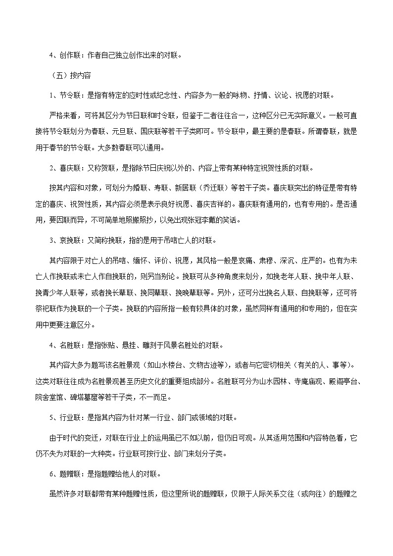 专题08 对联(原卷版）-备战2025年中考语文一轮复习考点突破（全国通用）第3页