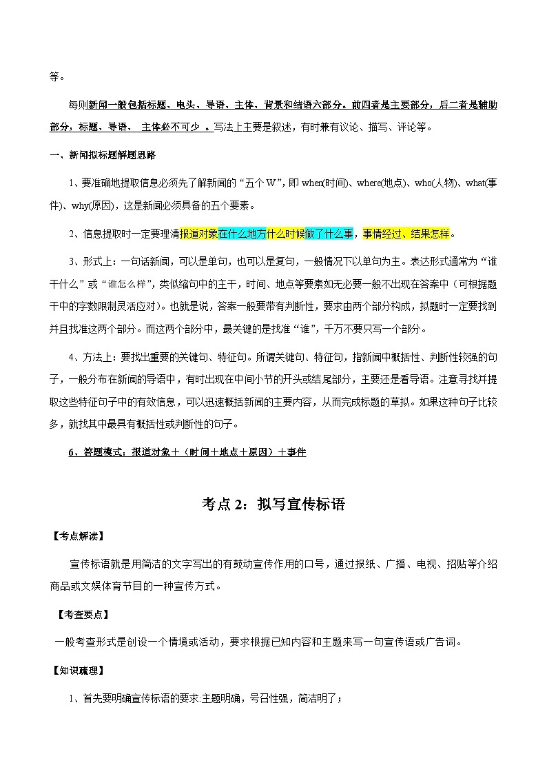 专题09 拟新闻标题、标语(原卷版）-备战2025年中考语文一轮复习考点突破（全国通用）第2页