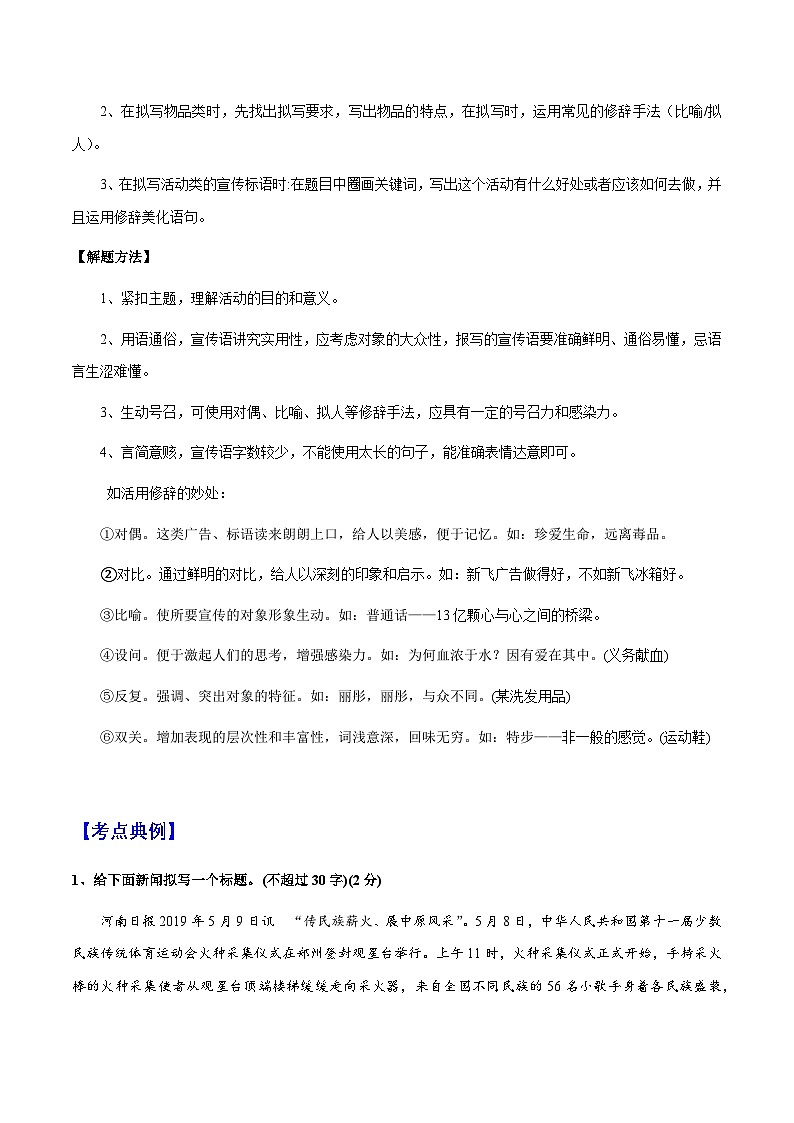 专题09 拟新闻标题、标语(原卷版）-备战2025年中考语文一轮复习考点突破（全国通用）第3页