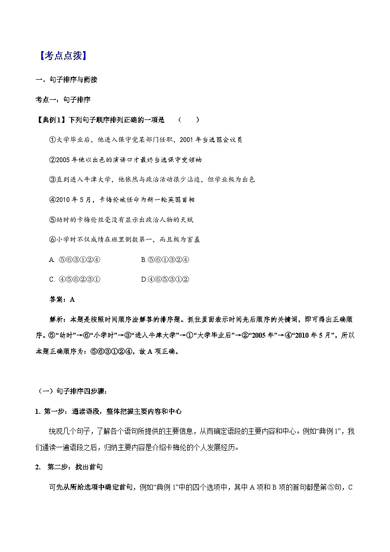 专题10 句子排序、补写、仿写(解析版）-备战2025年中考语文一轮复习考点突破（全国通用）第2页