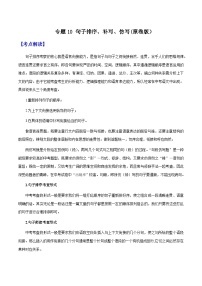专题10 句子排序、补写、仿写-备战2025年中考语文一轮复习考点突破（全国通用）知识梳理与练习