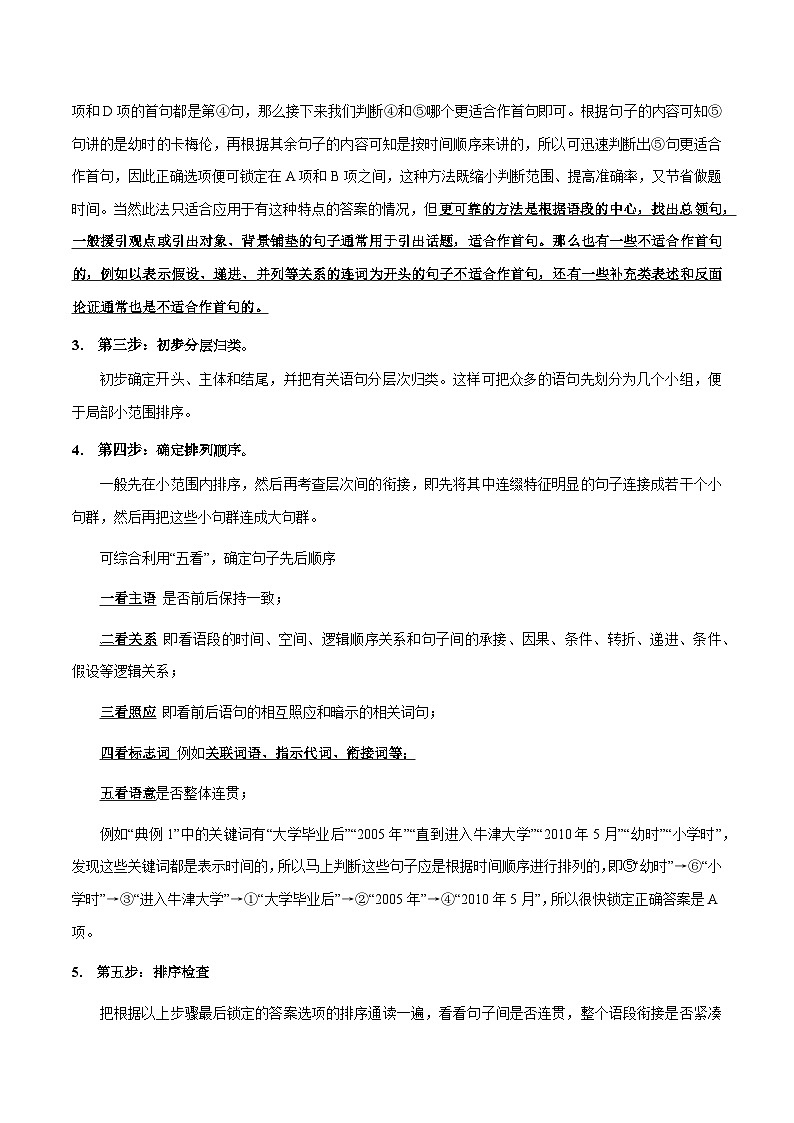 专题10 句子排序、补写、仿写(原卷版）-备战2025年中考语文一轮复习考点突破（全国通用）第3页