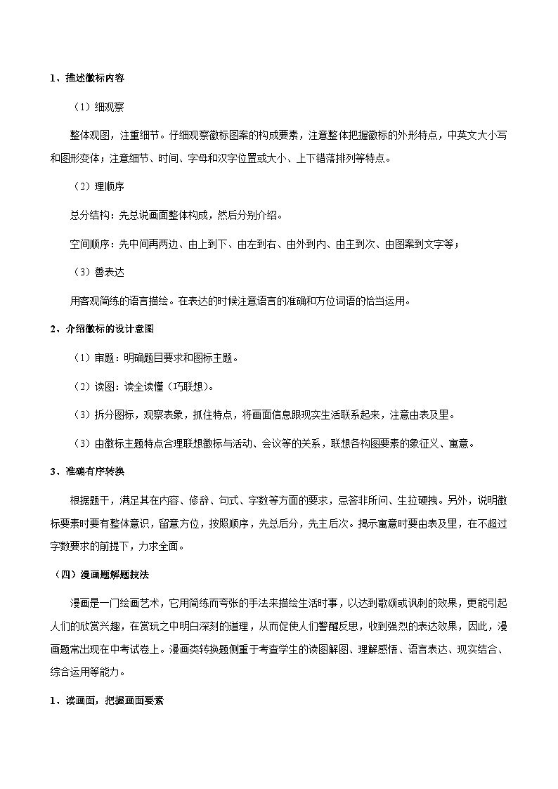 专题12 图文转换、信息提取与概括(原卷版）-备战2025年中考语文一轮复习考点突破（全国通用）第3页