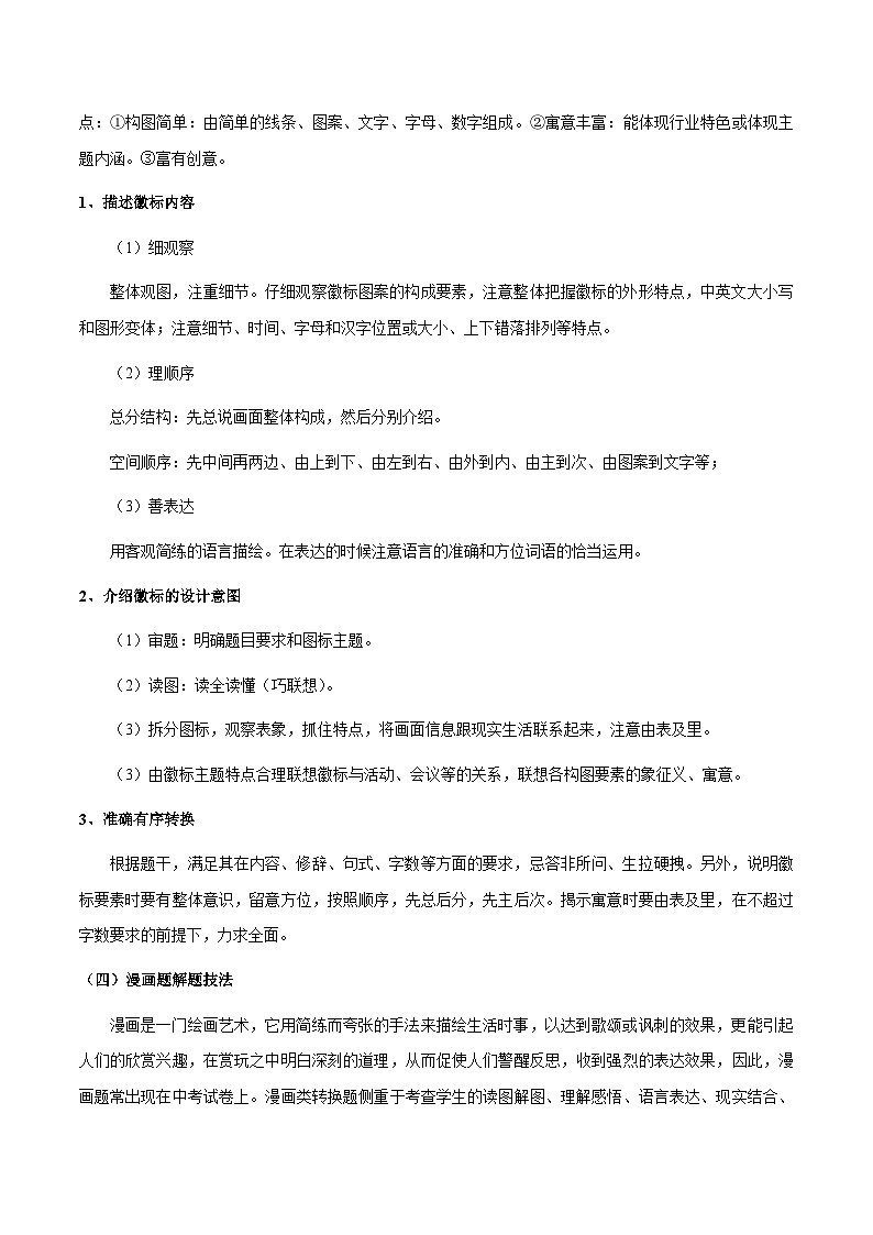 专题12 图文转换、信息提取与概括(解析版）-备战2025年中考语文一轮复习考点突破（全国通用）第3页