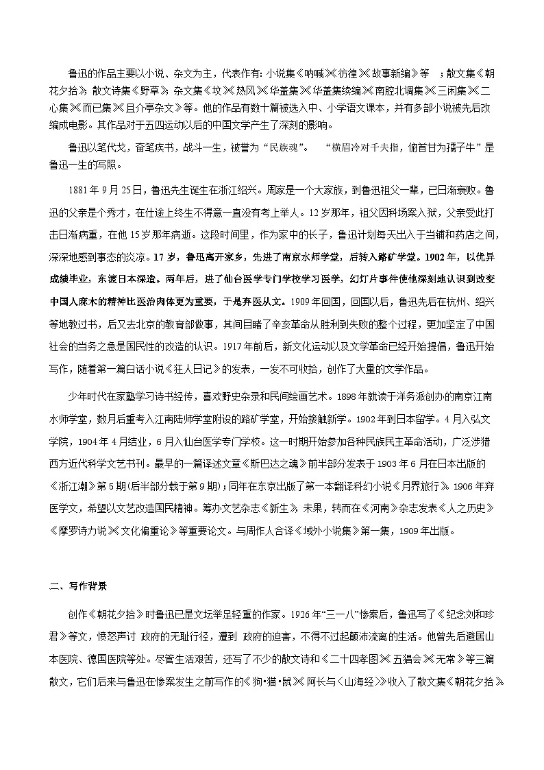 专题15《朝花夕拾》（知识梳理与练习）(原卷版）-备战2025年中考语文一轮复习考点突破（全国通用）第2页