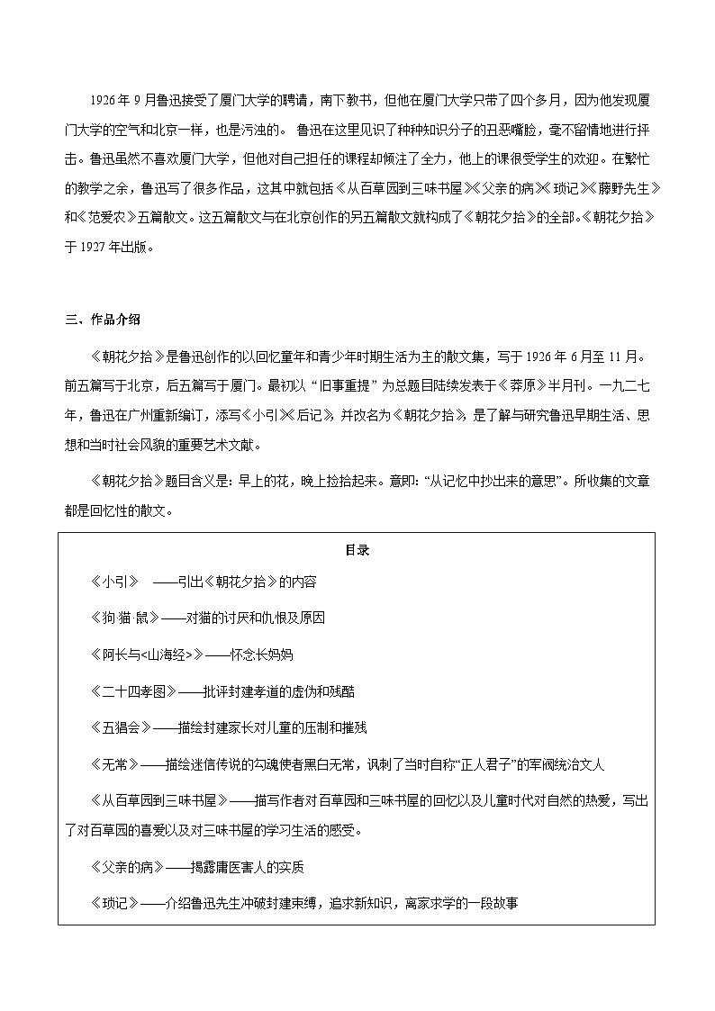 专题15《朝花夕拾》（知识梳理与练习）(原卷版）-备战2025年中考语文一轮复习考点突破（全国通用）第3页