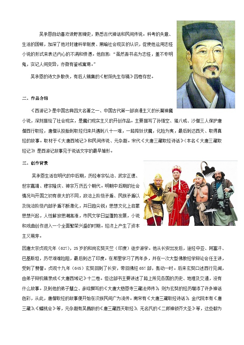 专题16《西游记》（知识梳理与练习）(解析版）-备战2025年中考语文一轮复习考点突破（全国通用）第2页