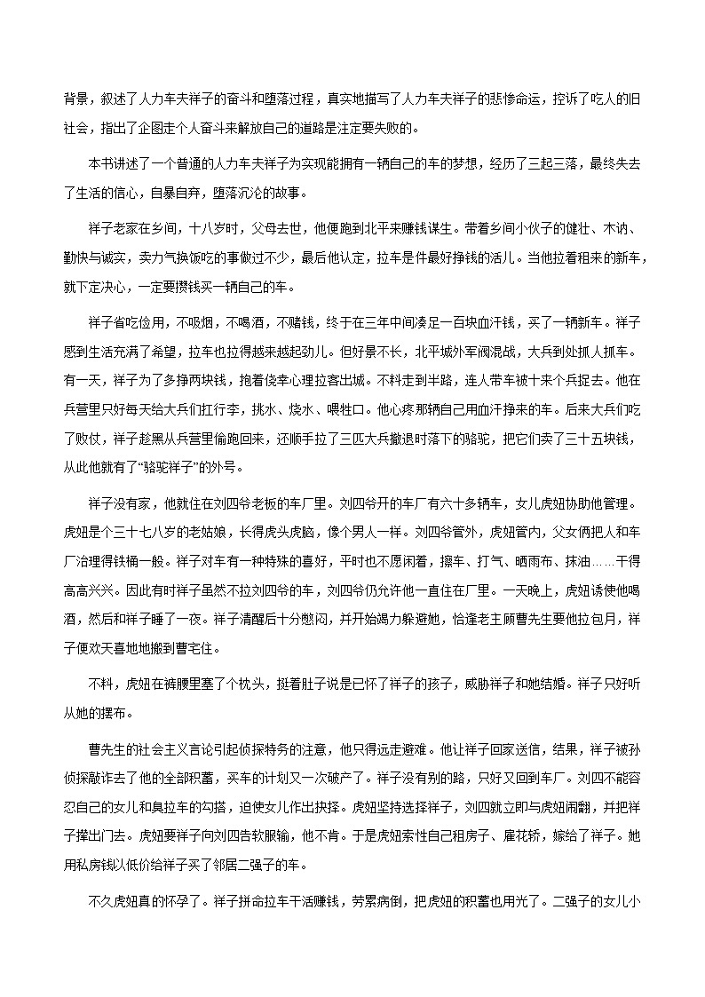 专题17《骆驼祥子》（知识梳理 练习）(解析版）-备战2025年中考语文一轮复习考点突破（全国通用）第3页