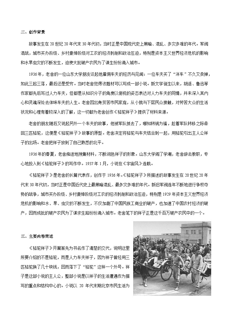 专题17《骆驼祥子》（知识梳理 练习）(原卷版）-备战2025年中考语文一轮复习考点突破（全国通用）第2页