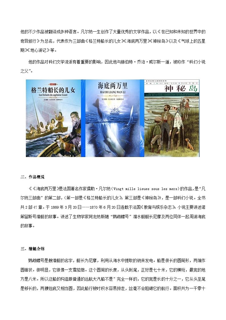 专题18《海底两万里》（知识梳理 练习）(解析版）-备战2025年中考语文一轮复习考点突破（全国通用）第2页
