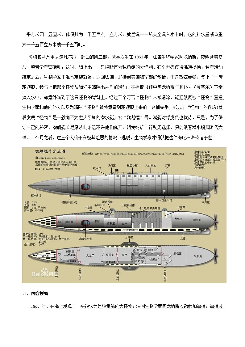 专题18《海底两万里》（知识梳理 练习）(解析版）-备战2025年中考语文一轮复习考点突破（全国通用）第3页