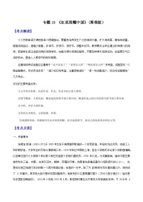 专题19 《红星照耀中国》（知识梳理 练习）-备战2025年中考语文一轮复习考点突破（全国通用）知识梳理与练习