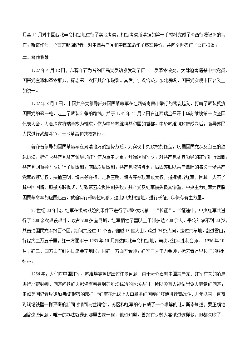 专题19 《红星照耀中国》（知识梳理 练习）（解析版）-备战2025年中考语文一轮复习考点突破（全国通用）第2页