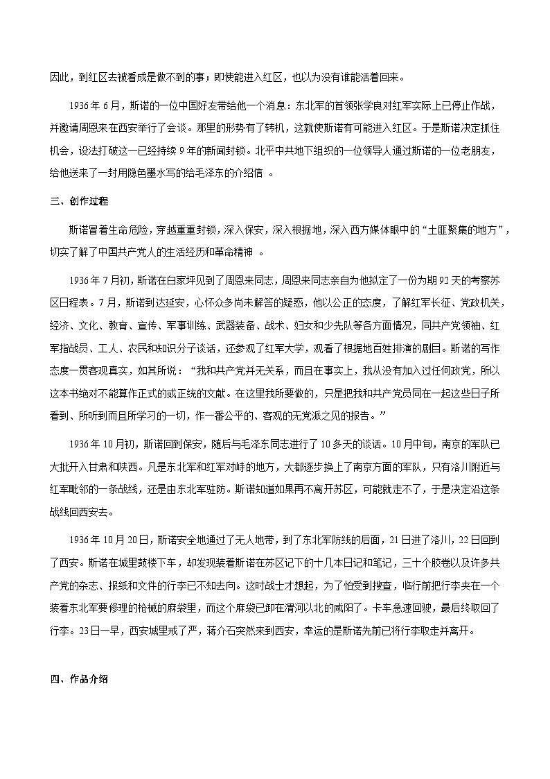 专题19 《红星照耀中国》（知识梳理 练习）（解析版）-备战2025年中考语文一轮复习考点突破（全国通用）第3页