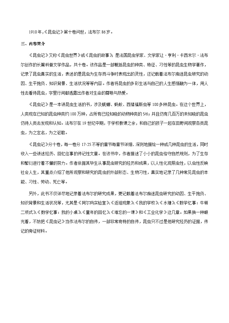 专题20 《昆虫记》（知识梳理 练习）（解析版）-备战2025年中考语文一轮复习考点突破（全国通用）第3页