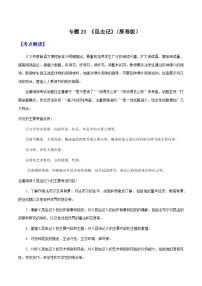 专题20 《昆虫记》（知识梳理 练习）-备战2025年中考语文一轮复习考点突破（全国通用）知识梳理与练习