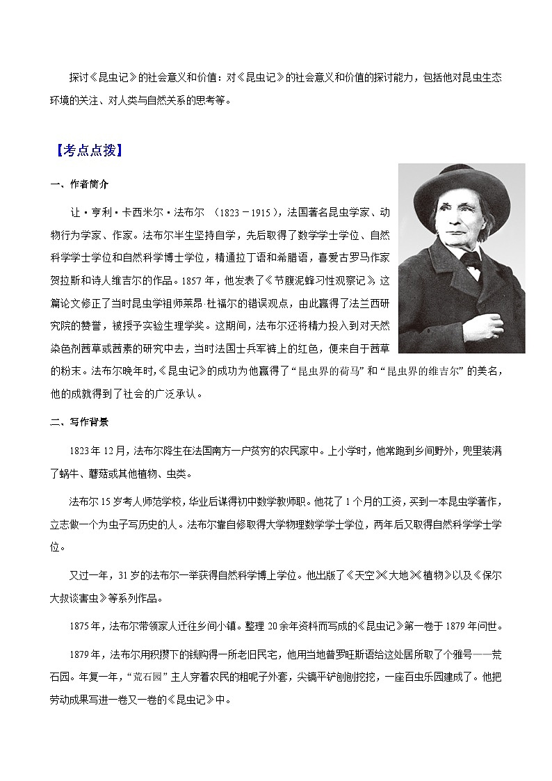 专题20 《昆虫记》（知识梳理 练习）（原卷版）-备战2025年中考语文一轮复习考点突破（全国通用）第2页