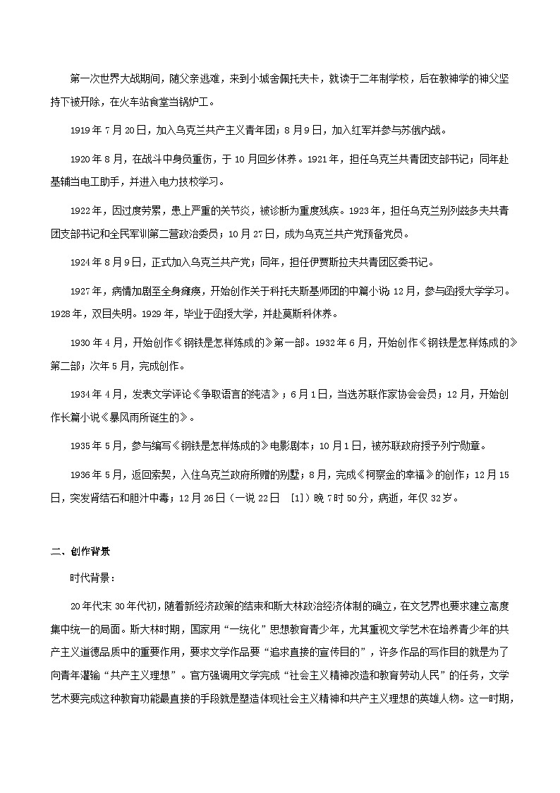 专题21 《钢铁是怎么样炼成的》（知识梳理 练习）（原卷版）-备战2025年中考语文一轮复习考点突破（全国通用）第2页