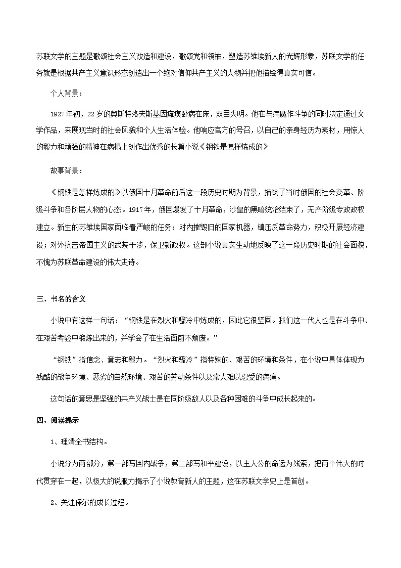专题21 《钢铁是怎么样炼成的》（知识梳理 练习）（原卷版）-备战2025年中考语文一轮复习考点突破（全国通用）第3页