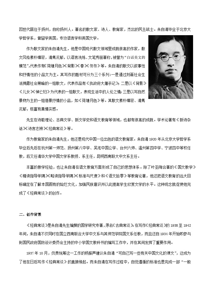 专题22 《经典常谈》（知识梳理 练习）（原卷版）-备战2025年中考语文一轮复习考点突破（全国通用）第2页