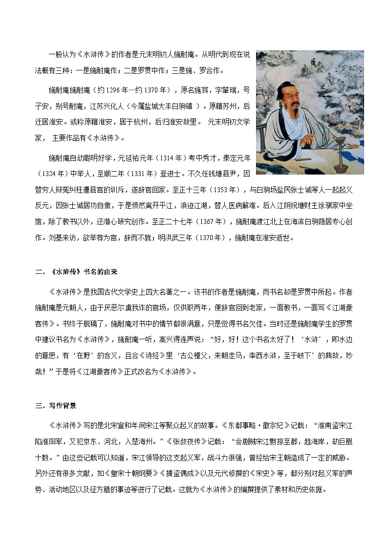 专题23《水浒传》（知识梳理 练习）（解析版）-备战2025年中考语文一轮复习考点突破（全国通用）第2页