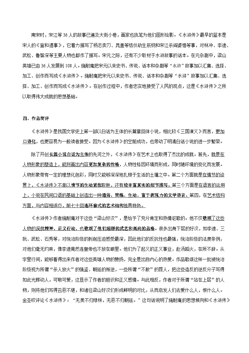 专题23《水浒传》（知识梳理 练习）（解析版）-备战2025年中考语文一轮复习考点突破（全国通用）第3页