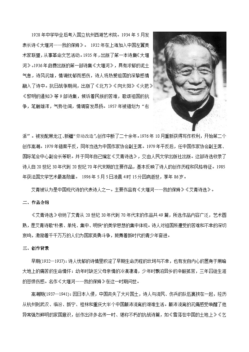 专题24《艾青诗选》（知识梳理 练习）（原卷版）-备战2025年中考语文一轮复习考点突破（全国通用）第2页
