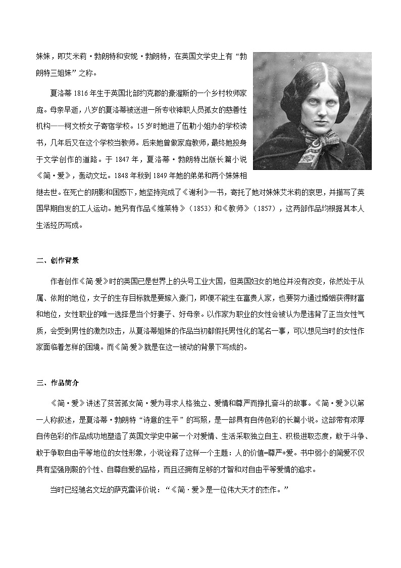 专题26《简爱》（知识梳理 练习）（原卷版）-备战2025年中考语文一轮复习考点突破（全国通用）第2页