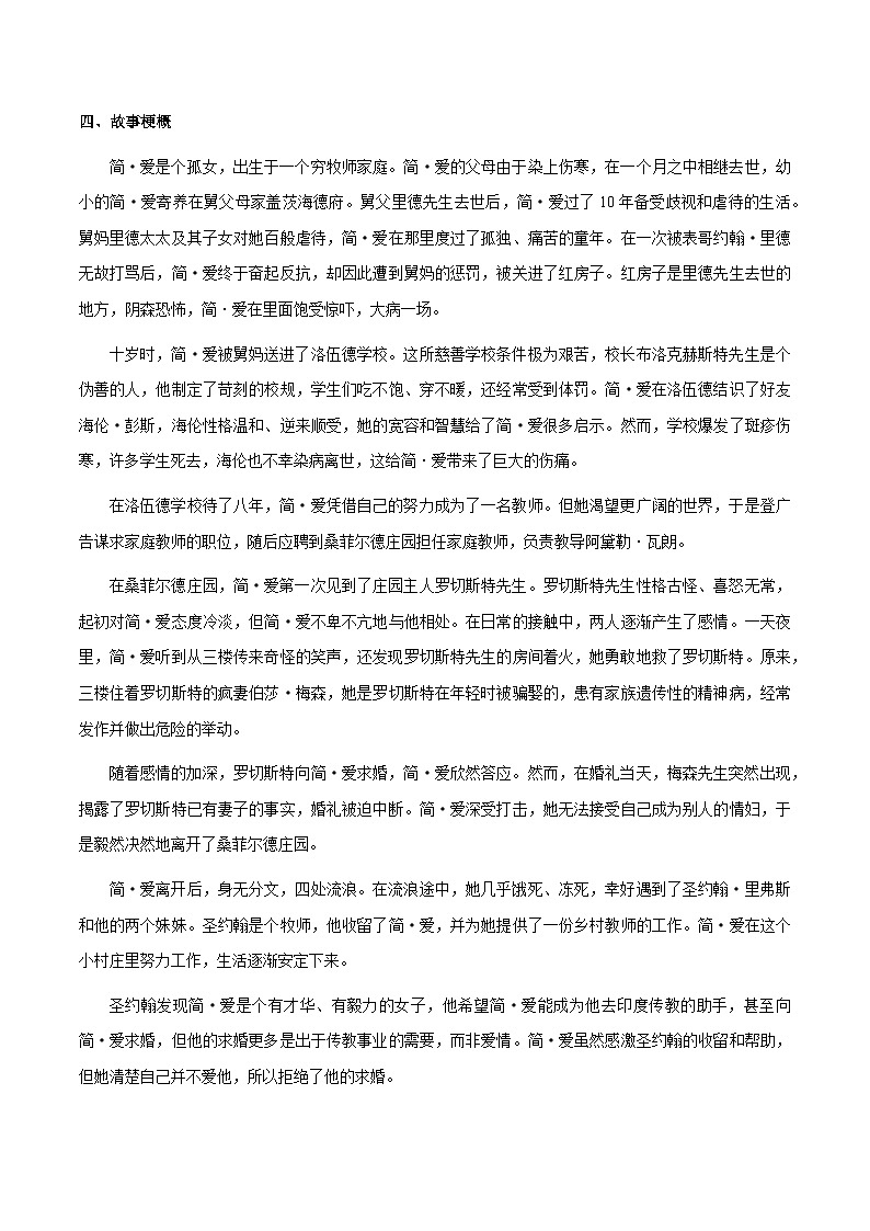 专题26《简爱》（知识梳理 练习）（原卷版）-备战2025年中考语文一轮复习考点突破（全国通用）第3页