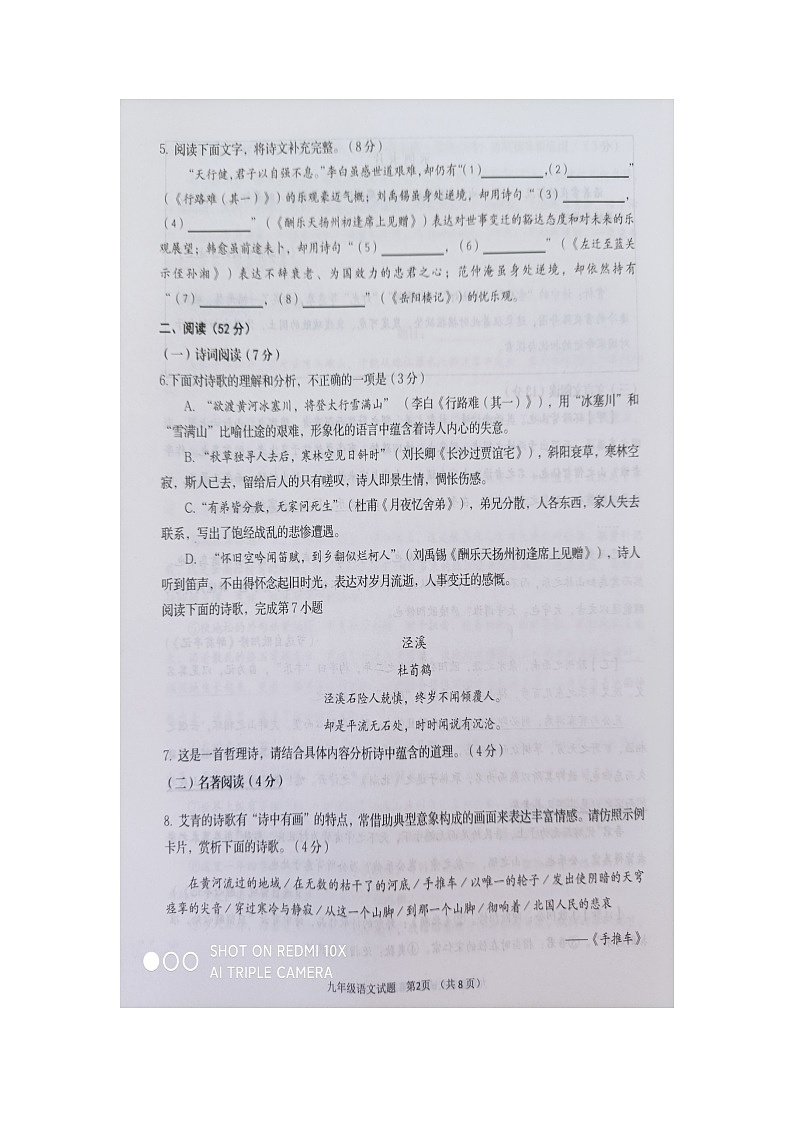 山东省青岛市胶州市2024-2025学年九年级上学期期中考试语文试题02