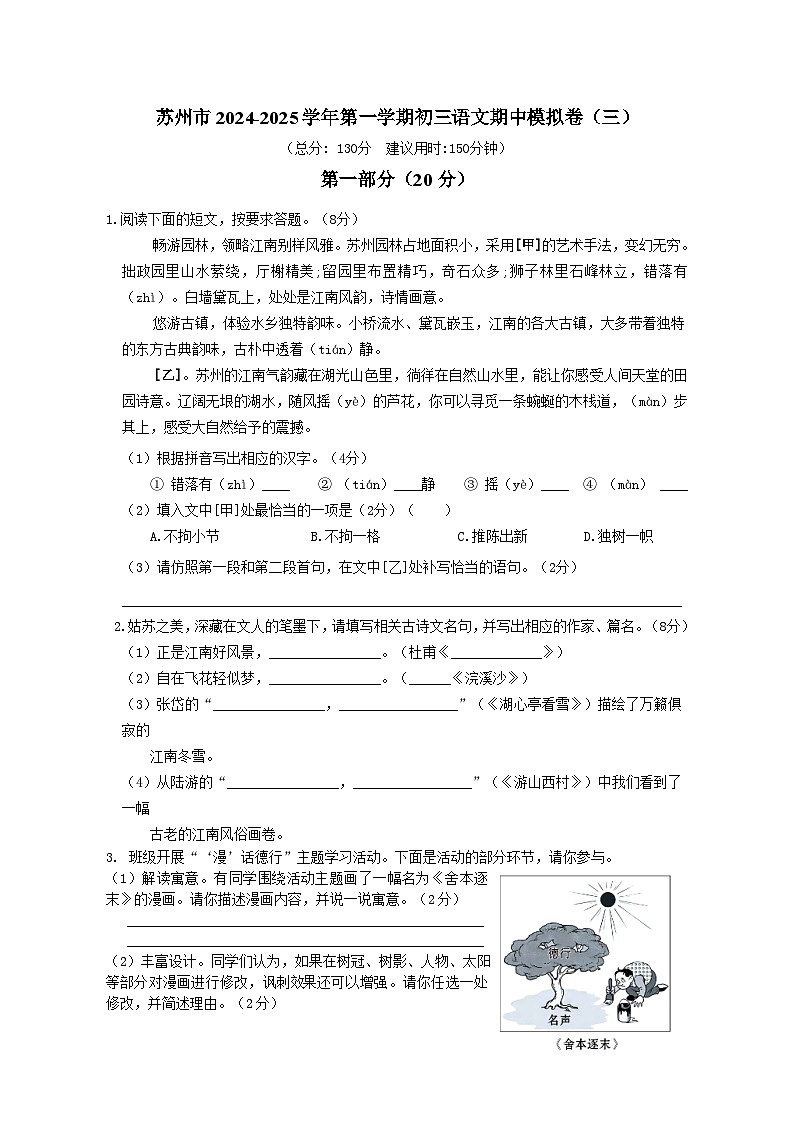 期中模拟卷（三）（江苏省苏州市）-2024-2025学年统编版语文九年级上册第1页