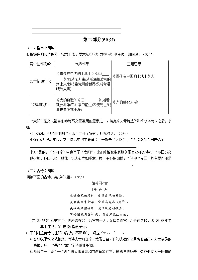 期中模拟卷（三）（江苏省苏州市）-2024-2025学年统编版语文九年级上册第2页