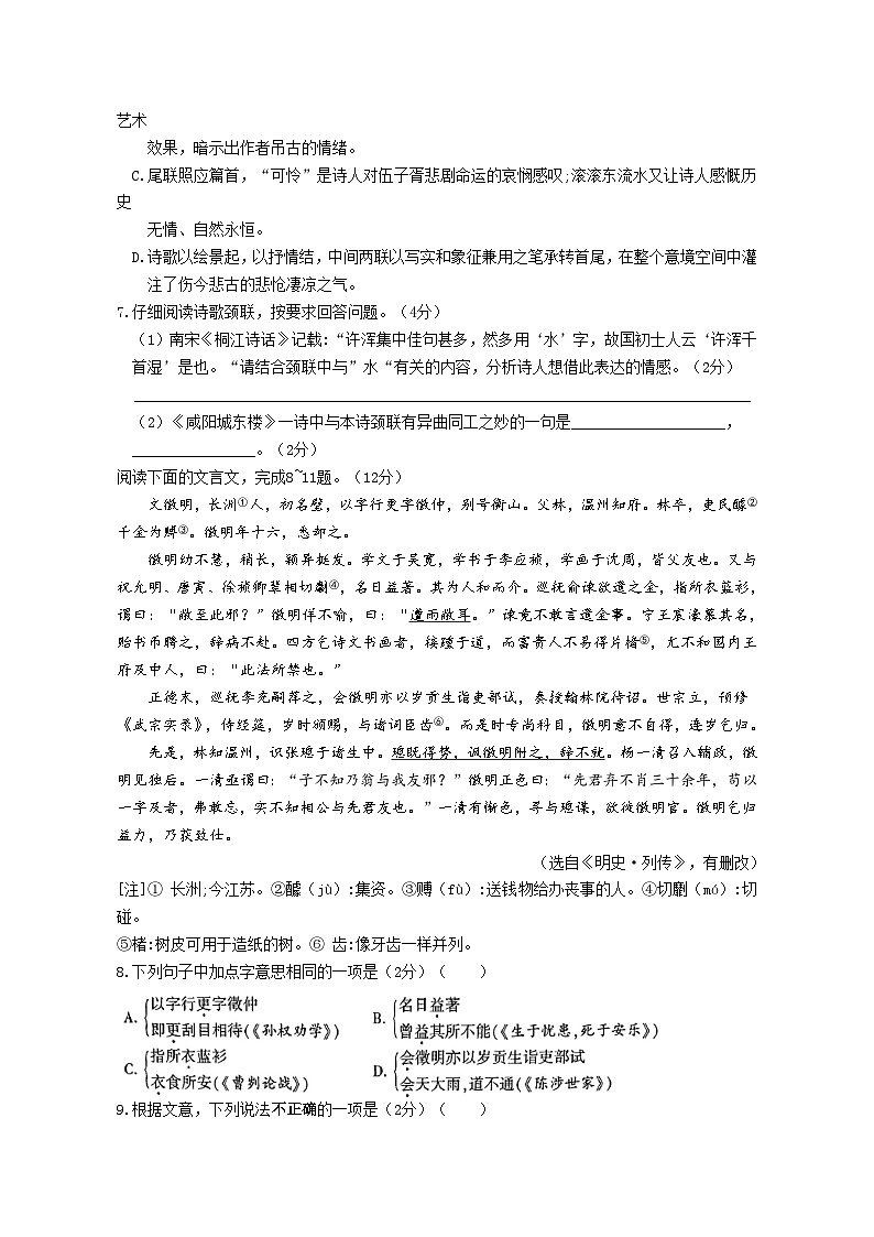 期中模拟卷（三）（江苏省苏州市）-2024-2025学年统编版语文九年级上册第3页