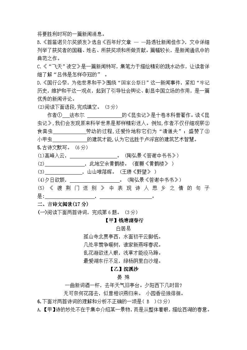 辽宁省营口市鲅鱼圈区红旗镇初级中学2024-2025学年八年级上学期第一次月考语文试题第2页