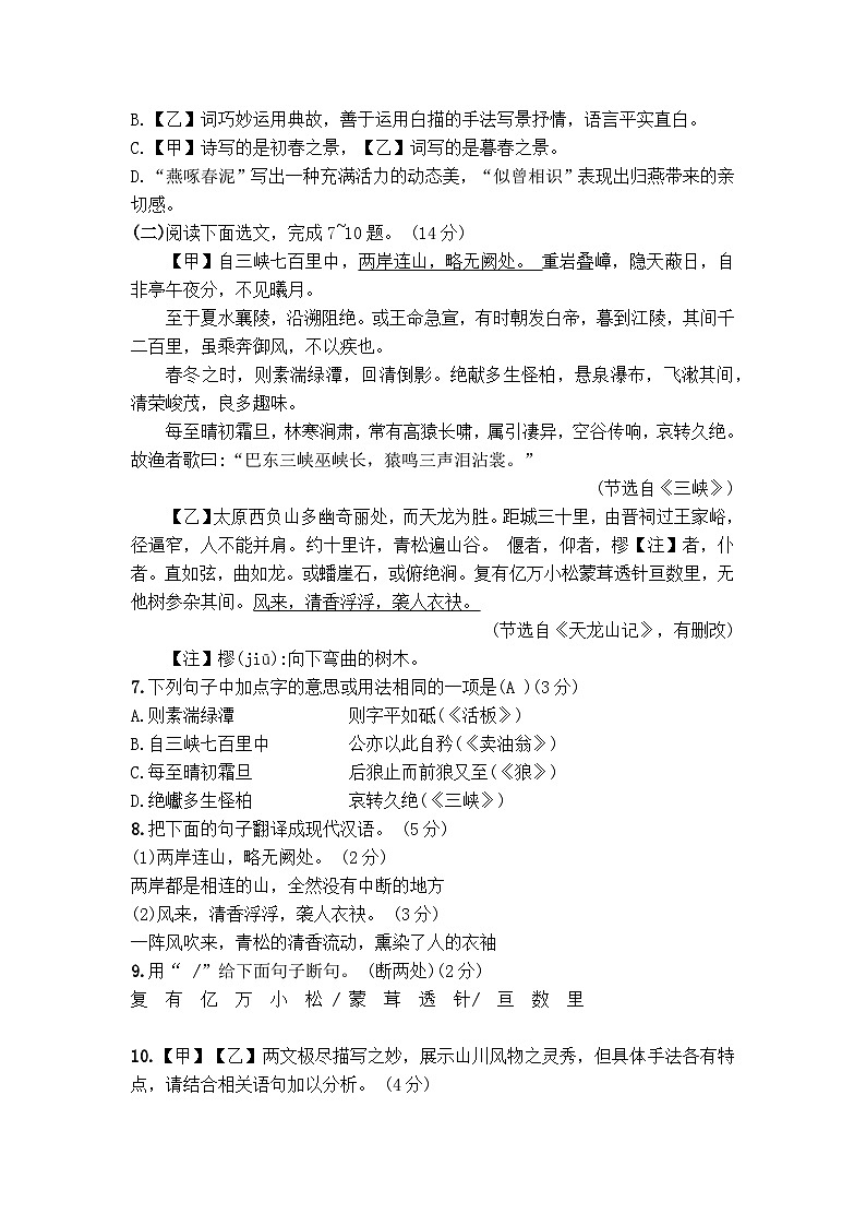 辽宁省营口市鲅鱼圈区红旗镇初级中学2024-2025学年八年级上学期第一次月考语文试题第3页