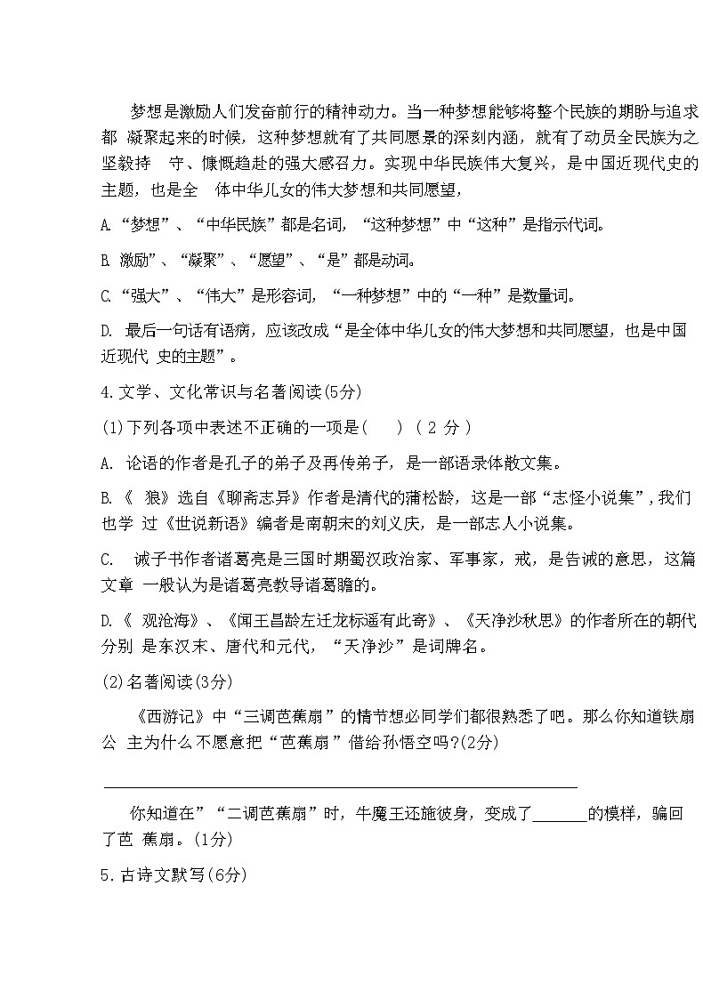 辽宁省朝阳市第四中学2023-2024学年七年级上学期期末考试语文试卷02