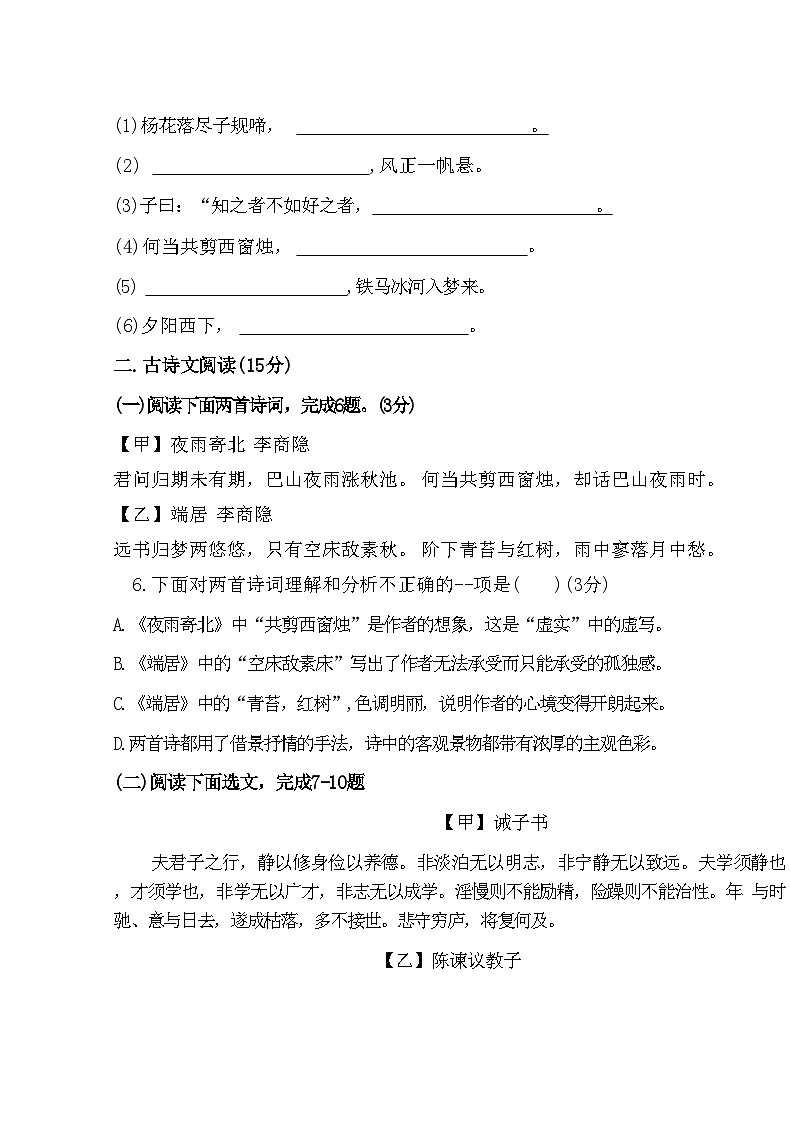辽宁省朝阳市第四中学2023-2024学年七年级上学期期末考试语文试卷03