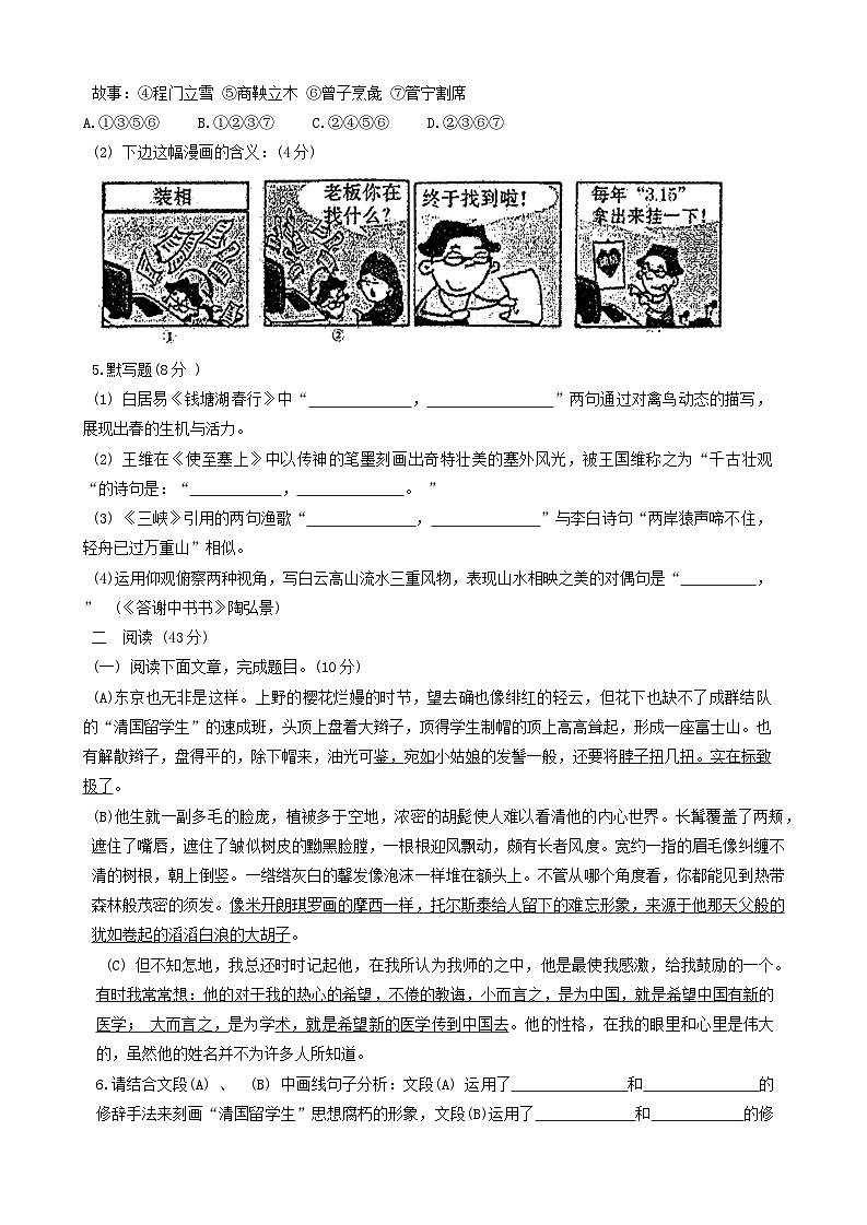 甘肃省定西市岷县2024-2025学年八年级上学期期中检测语文试卷02