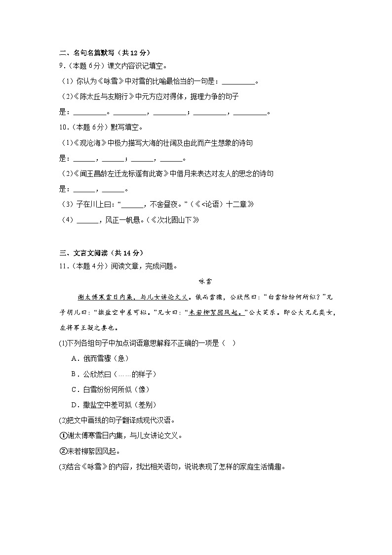 广东省清远市清新区第三中学教育集团六校联考2024-2025学年七年级上学期11月期中语文试题第3页