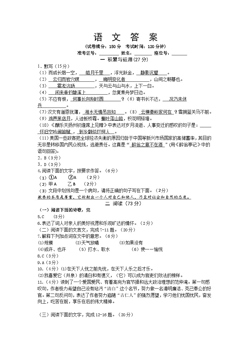 初三语文第一次月考 - 答案第1页