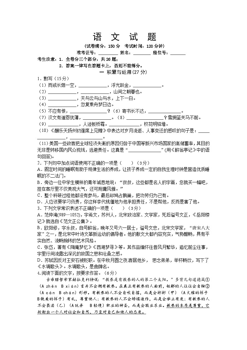 初三语文第一次月考第1页