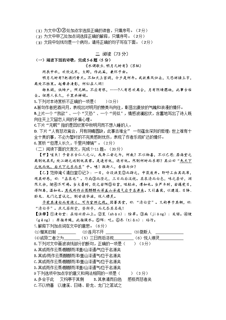 初三语文第一次月考第2页