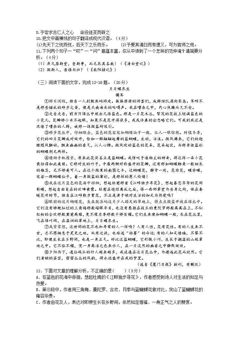 初三语文第一次月考第3页