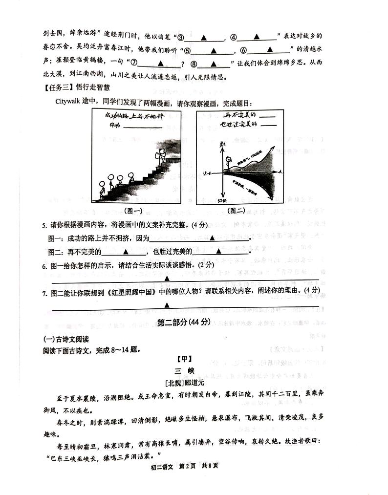 江苏省苏州市吴江区2024-2025学年八年级上学期11月期中语文试题第2页