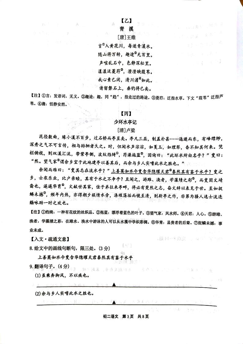 江苏省苏州市吴江区2024-2025学年八年级上学期11月期中语文试题第3页