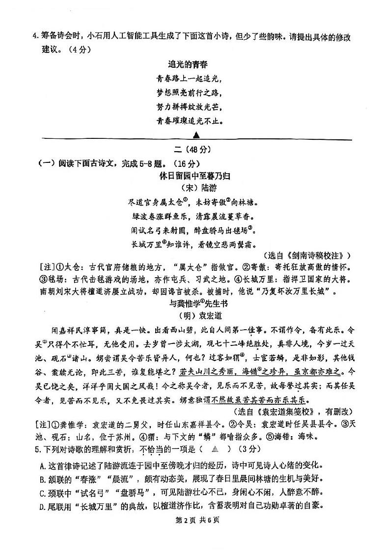 江苏省南京市鼓楼区2024-2025学年九年级上学期期中考试语文试题第2页