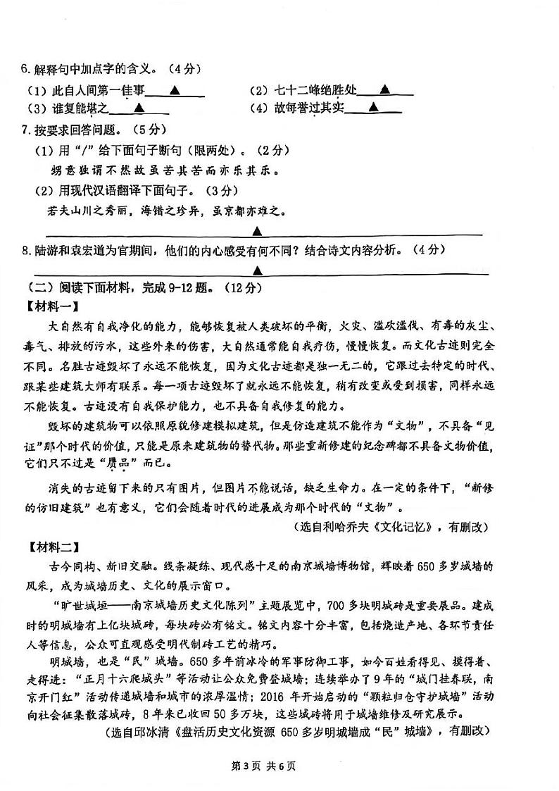 江苏省南京市鼓楼区2024-2025学年九年级上学期期中考试语文试题第3页