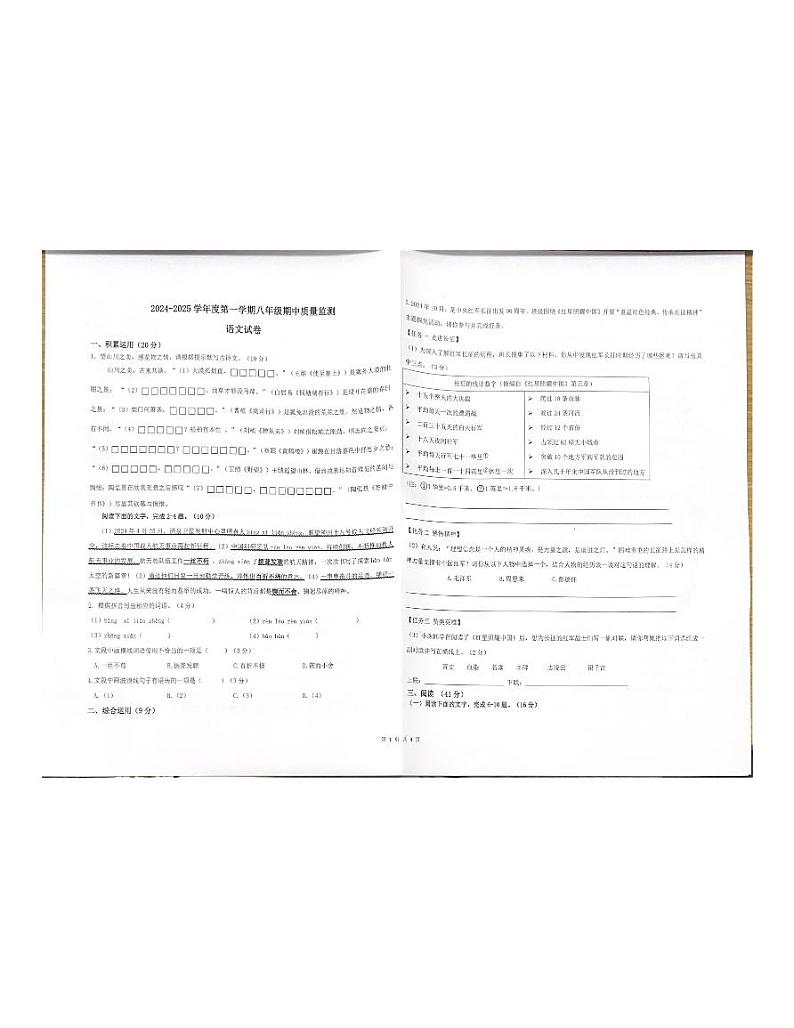 广东省珠海市香洲区2024-2025学年八年级上学期期中考试语文试题第1页