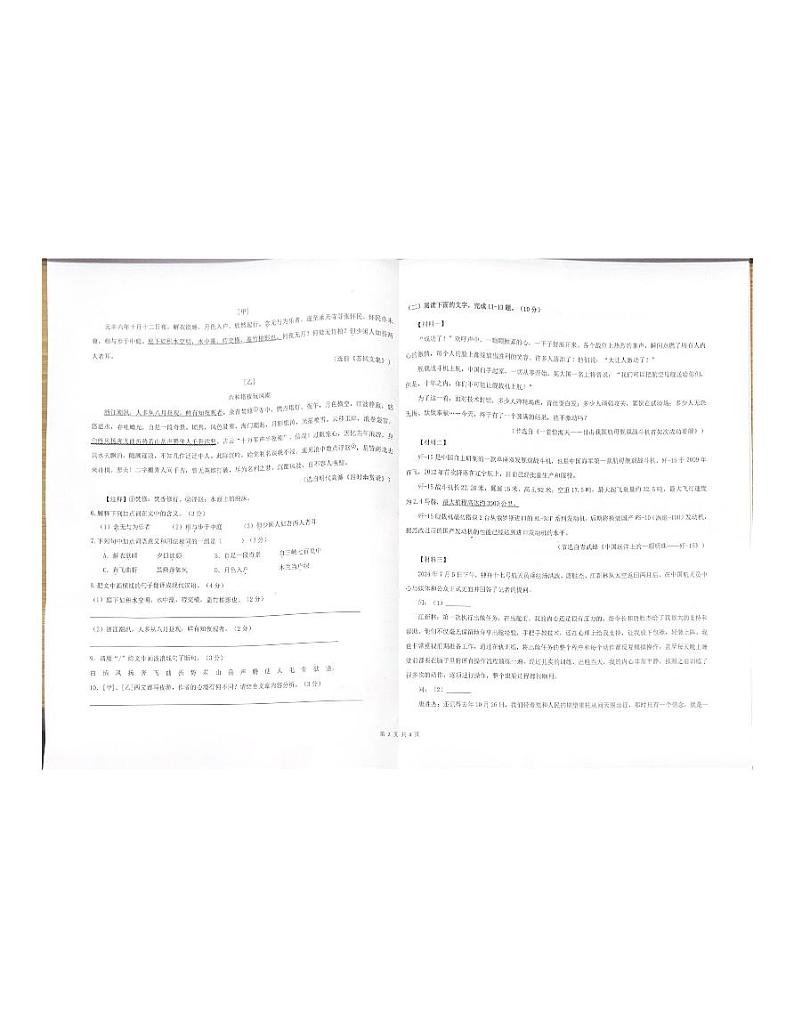 广东省珠海市香洲区2024-2025学年八年级上学期期中考试语文试题第2页